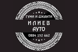 Логото на Илиев Авто – гуми и джанти